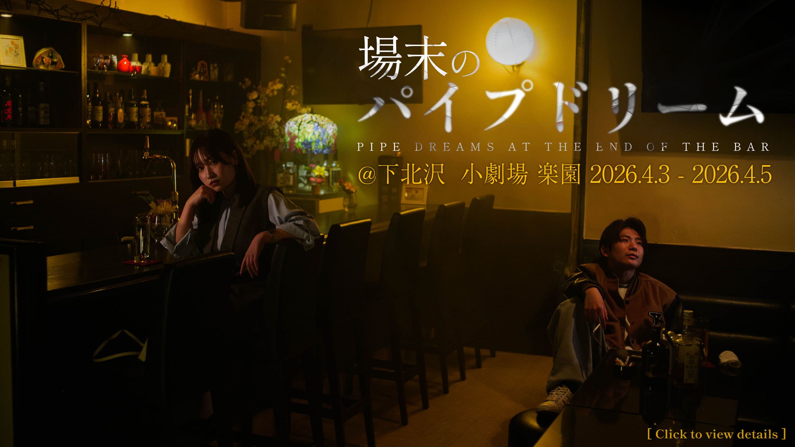 Stage Play Key Visual